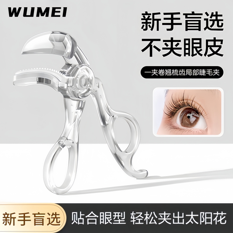 睫毛夹自然卷翘持久定型初学者