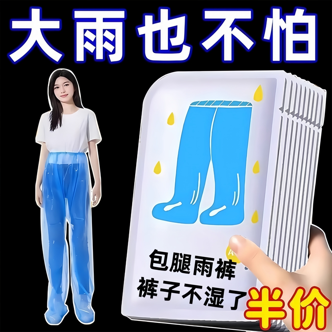 包脚长款加厚便携式一次性雨裤