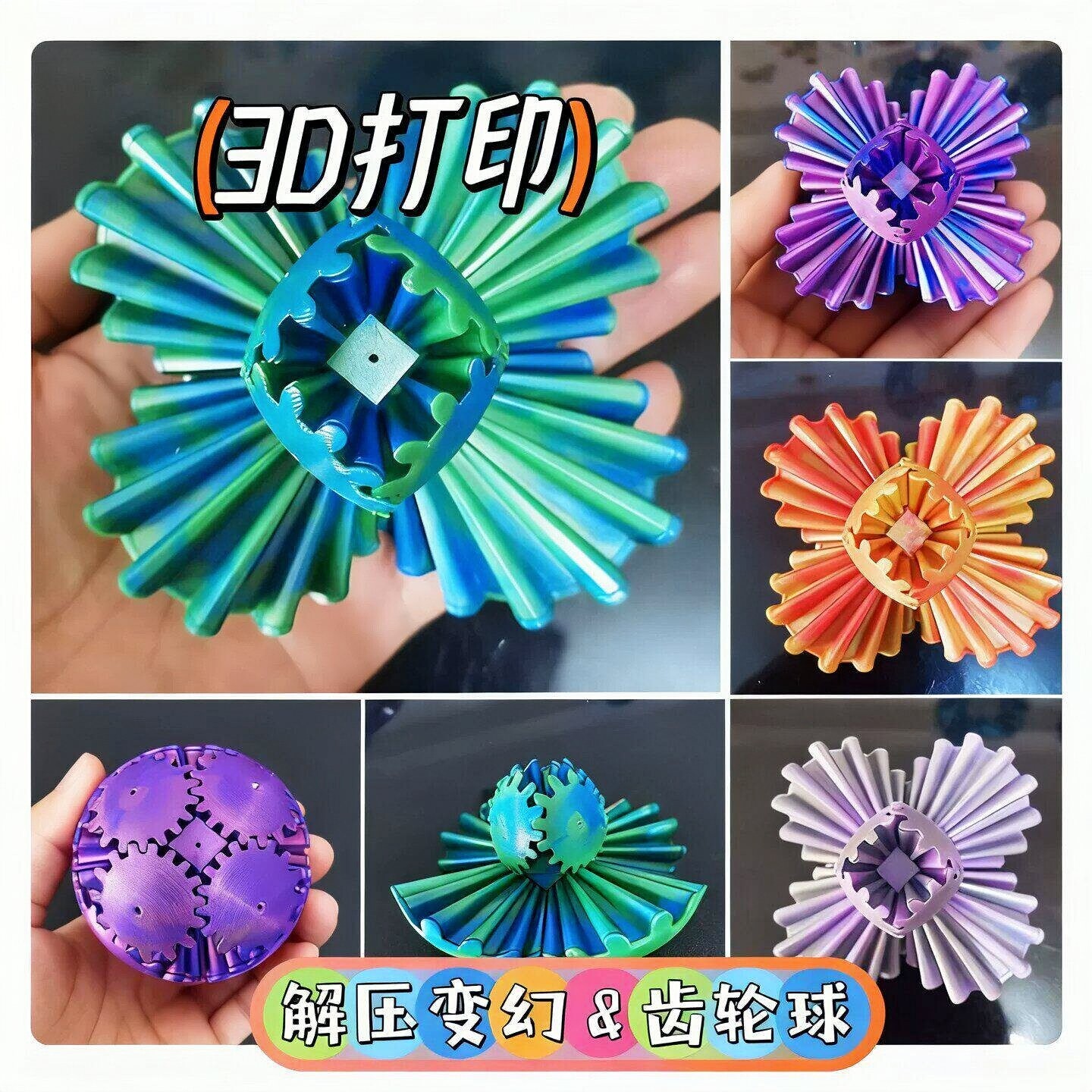 3D打印旋转齿轮指尖球魔方