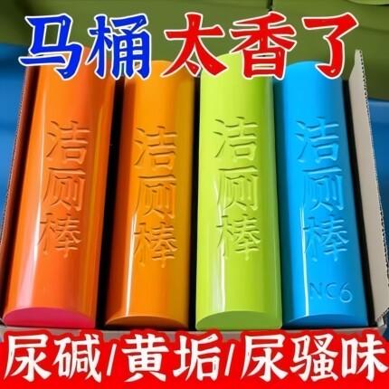 洁厕灵马桶自动洁厕棒清洁剂蓝泡泡厕所除臭神器去异味除垢清香型