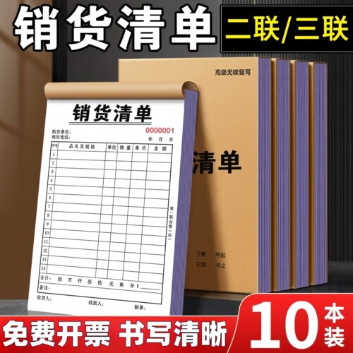 收据单销货销售清单二联三联送货