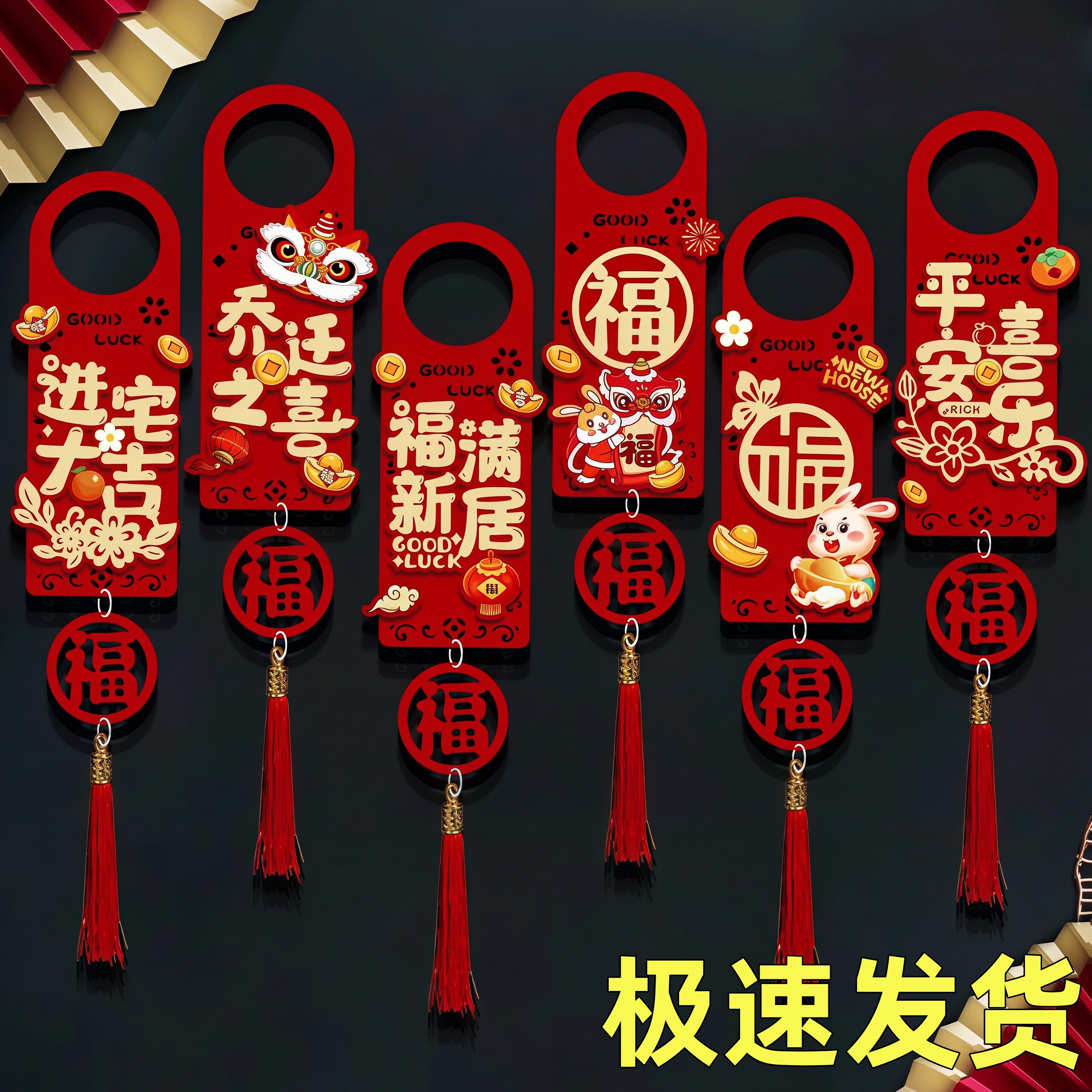 乔迁之喜门把手装饰挂件新居挂饰