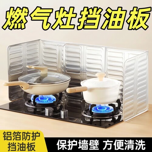 防溅油挡板厨房灶台铝箔挡油板