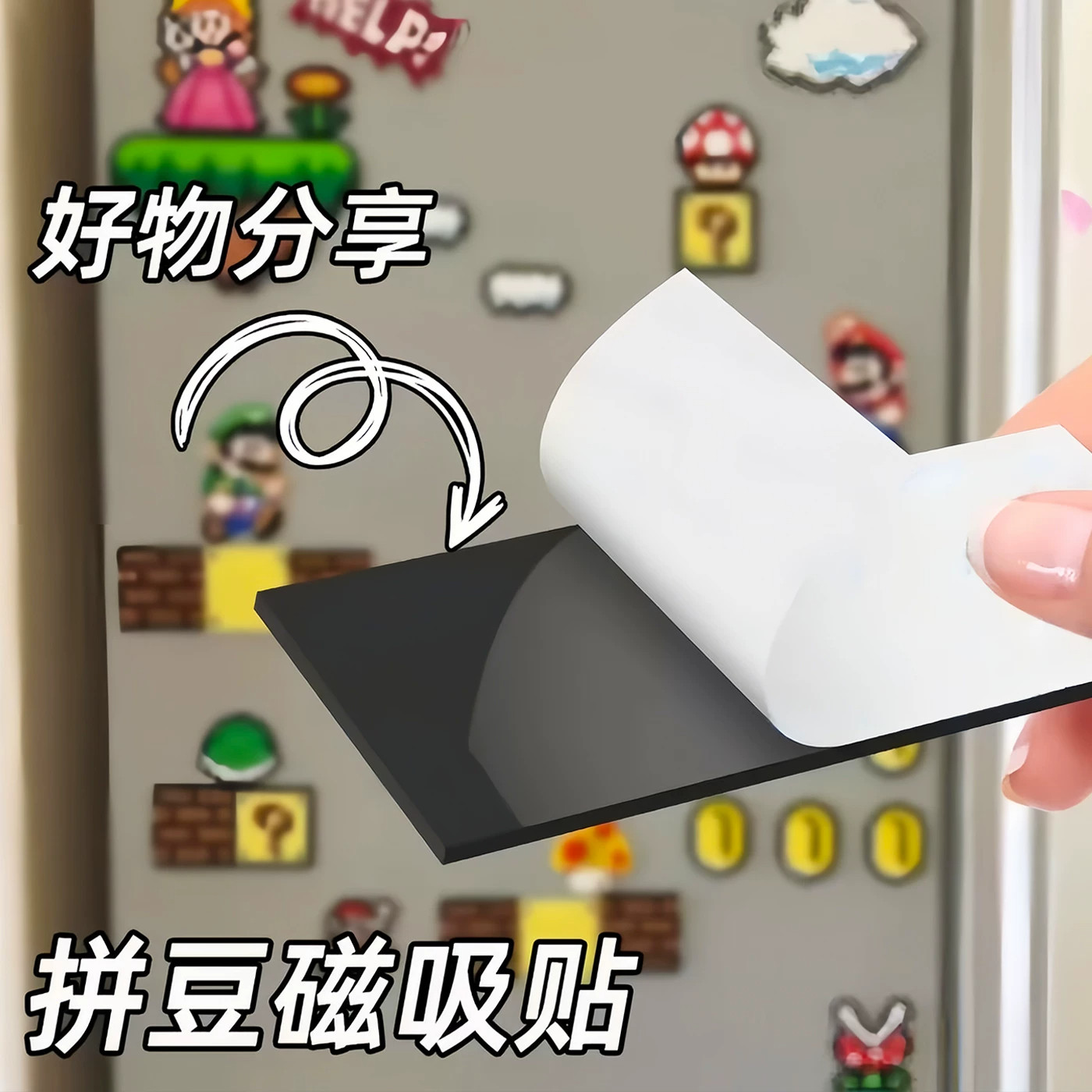 拼豆冰箱贴强力自粘可裁剪软磁