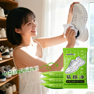 擦鞋湿巾专用免洗去污神器便携装