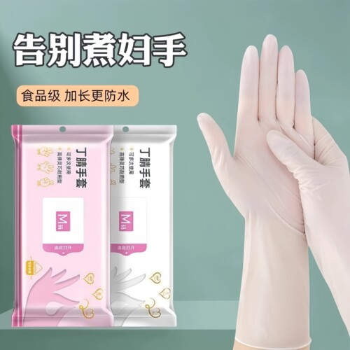 丁腈手套加厚耐用耐油耐磨食品级