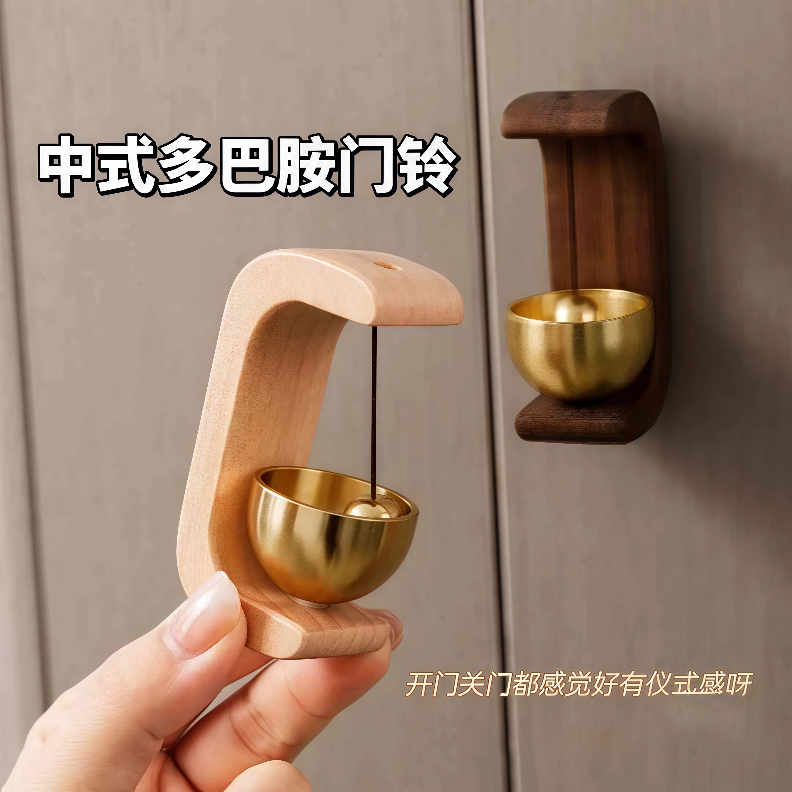 家用多巴胺门铃木质风铃铃铛挂饰