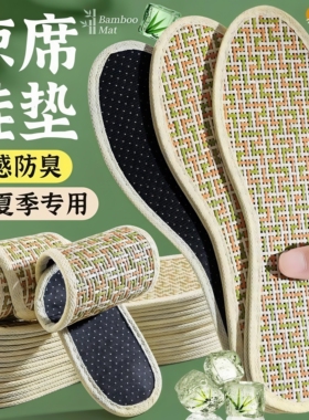 竹凉席凉鞋垫男女透气吸汗防臭垫