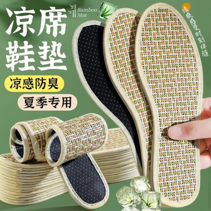 竹凉席凉鞋垫男女透气吸汗防臭竹席草席冰凉感薄款光脚不粘脚夏季