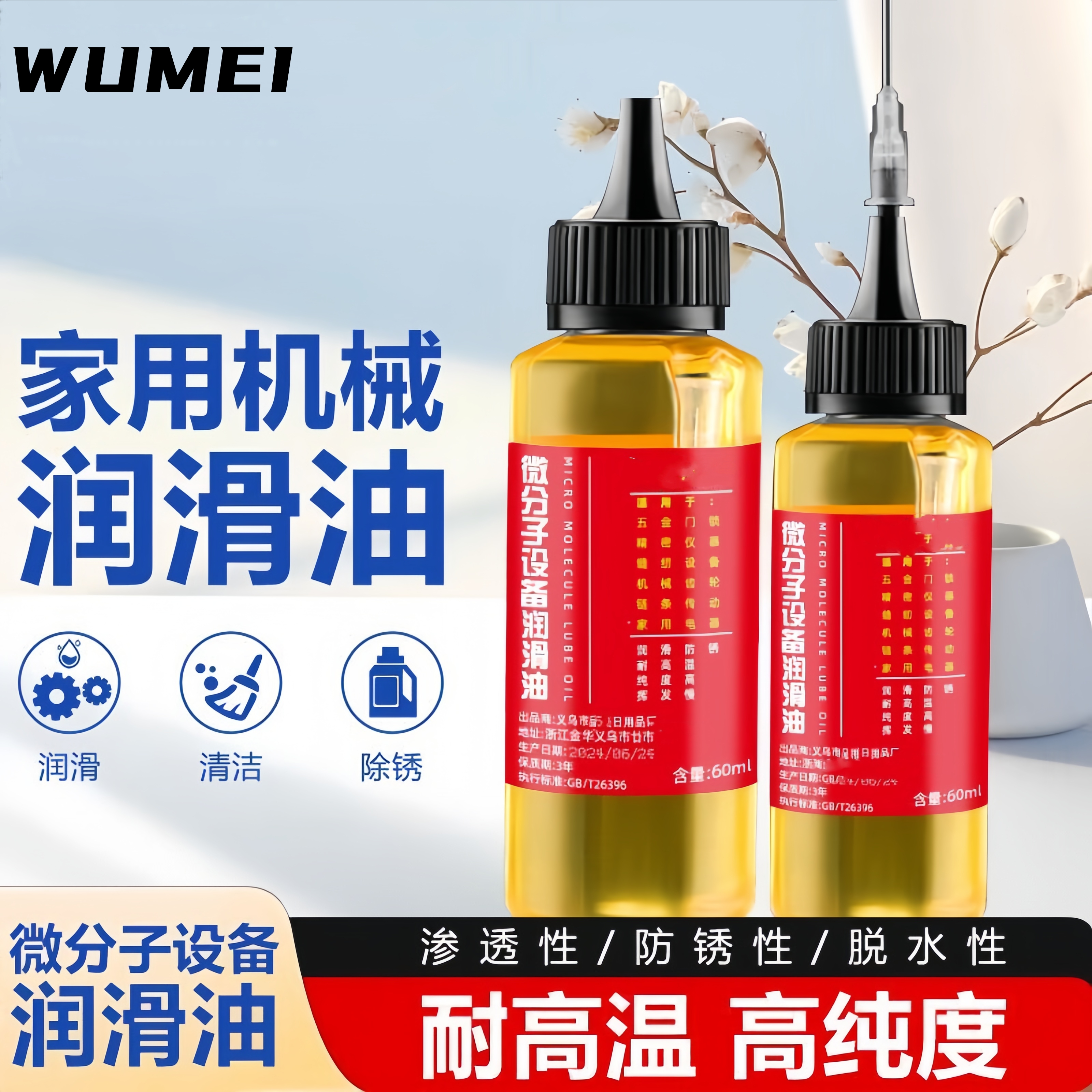 微分子潤滑劑機油家用機械潤滑油