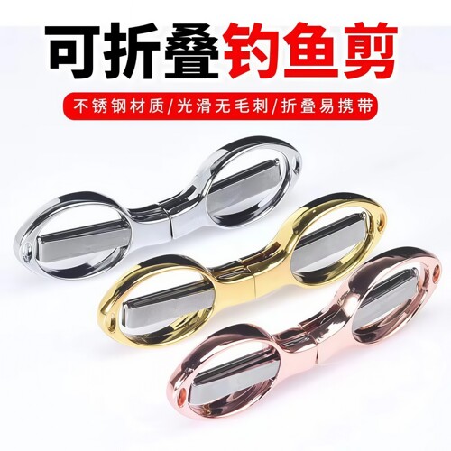 不锈钢剪刀鱼线剪强力可折叠便携