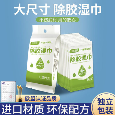 汽车除胶剂家用清洁万能除胶湿巾