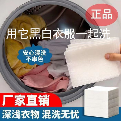 吸色片洗衣片洗衣机混洗防串色纸