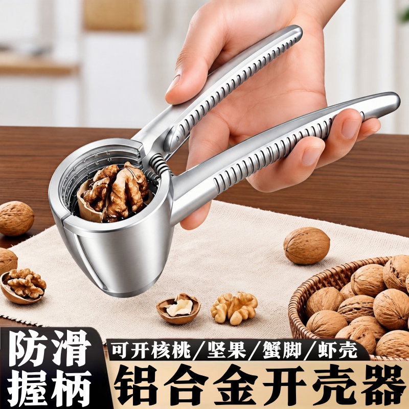 核桃夹开壳器多功能家用剥壳器