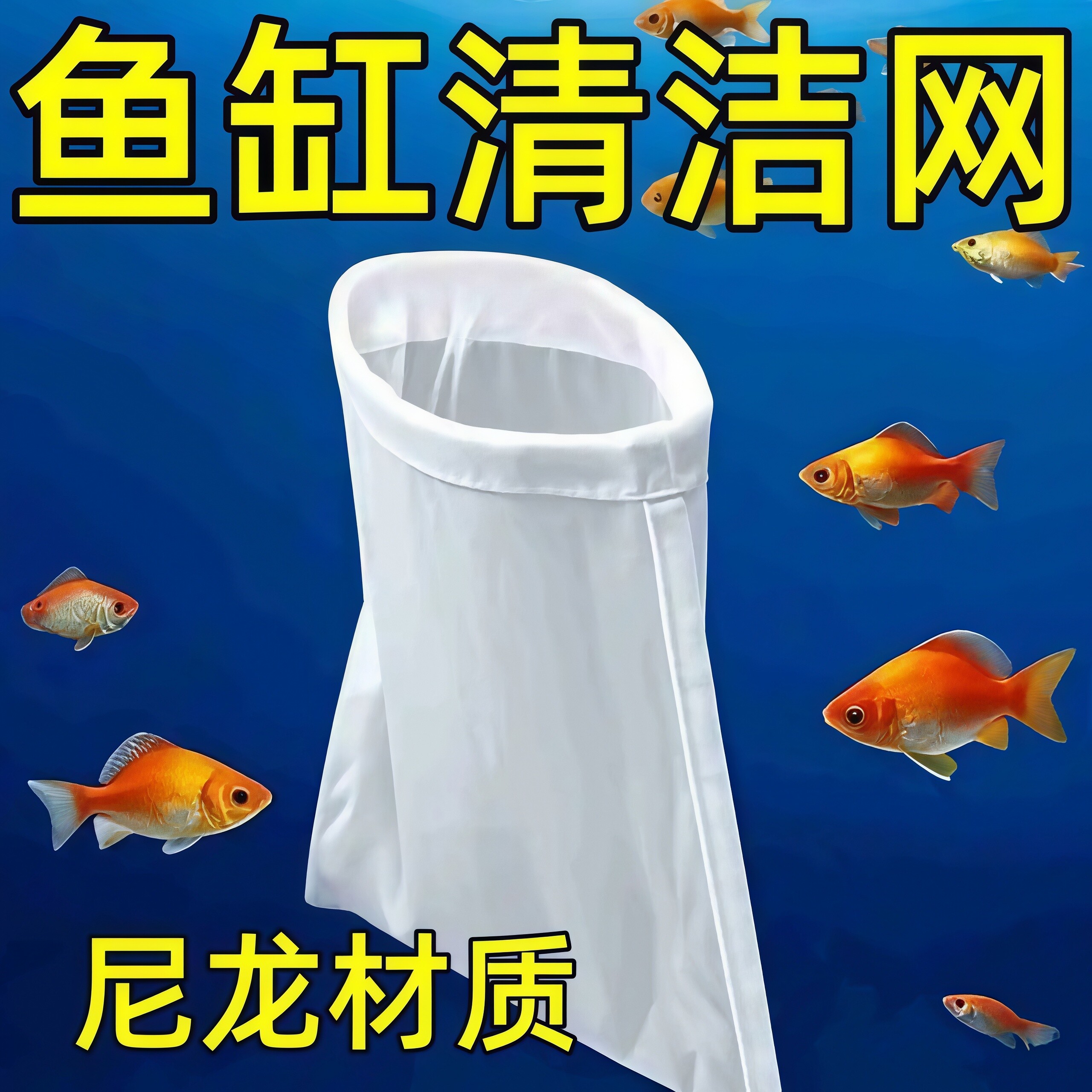 鱼缸过滤袋底滤纳米袋过滤棉支架