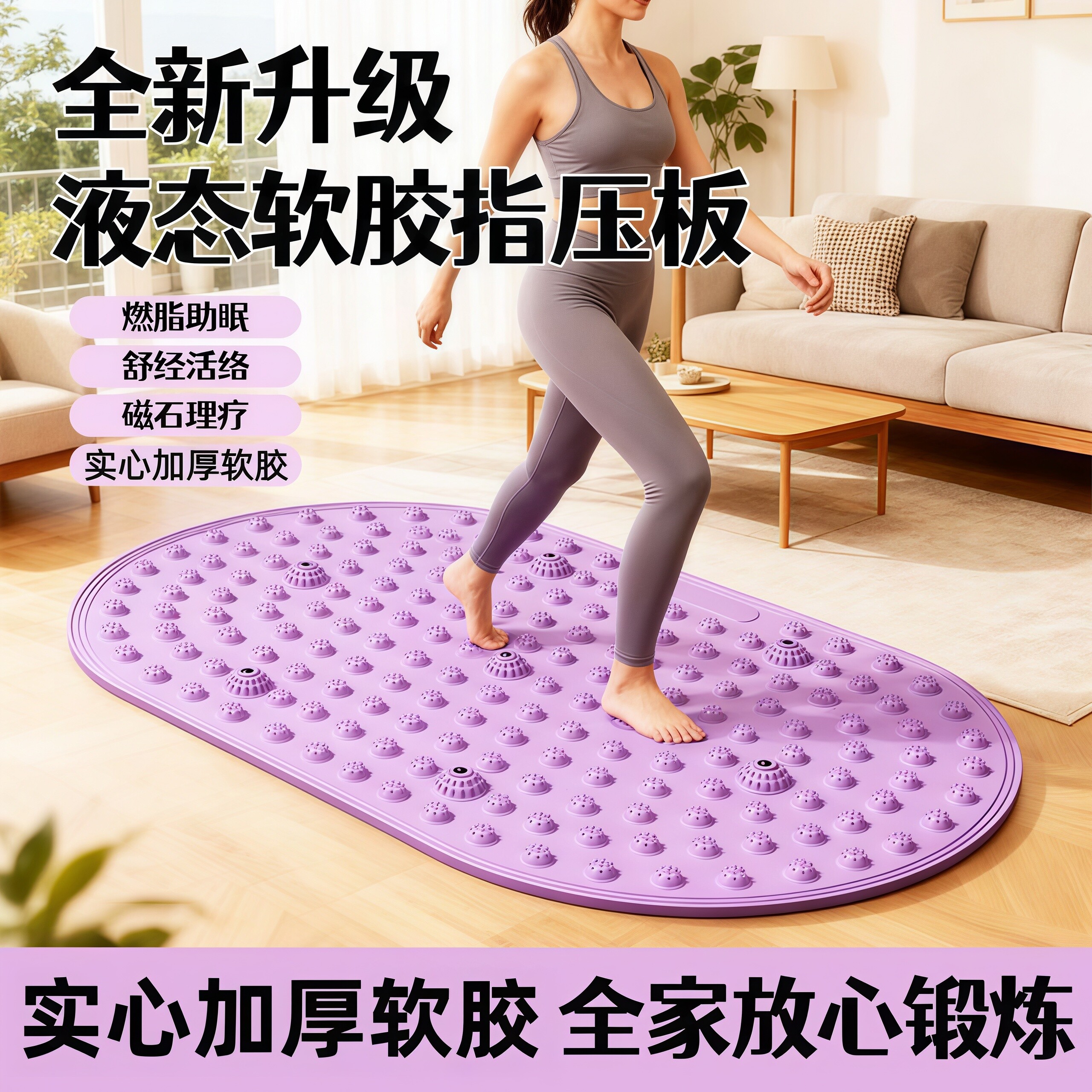 液态硅胶指压板超慢跑足底按摩