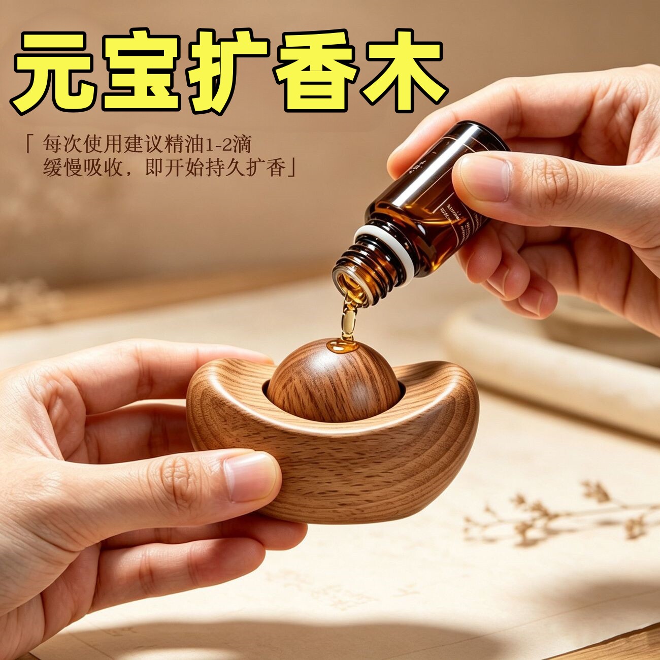 实木元宝扩香木招财进宝持久散香