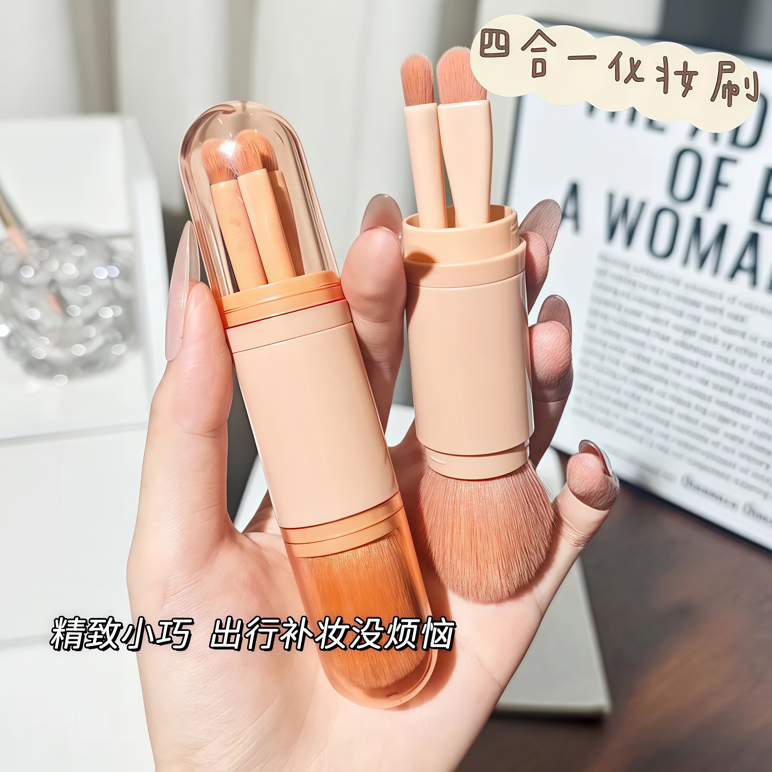 便携化妆刷四合一多功能腮红刷有盖散粉刷眼影刷套装迷你化妆套刷