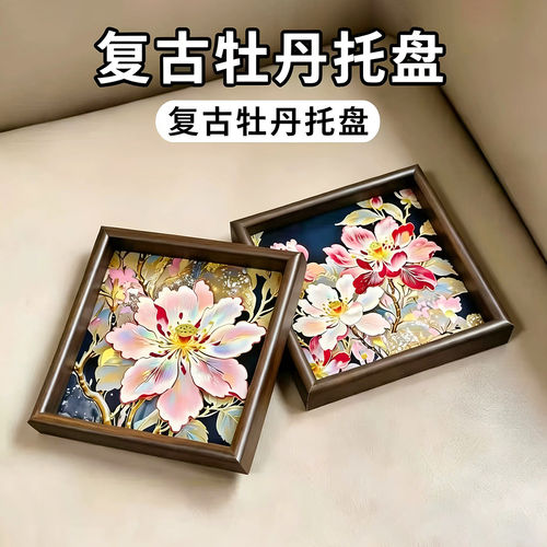 复古牡丹花玄关收纳托盘