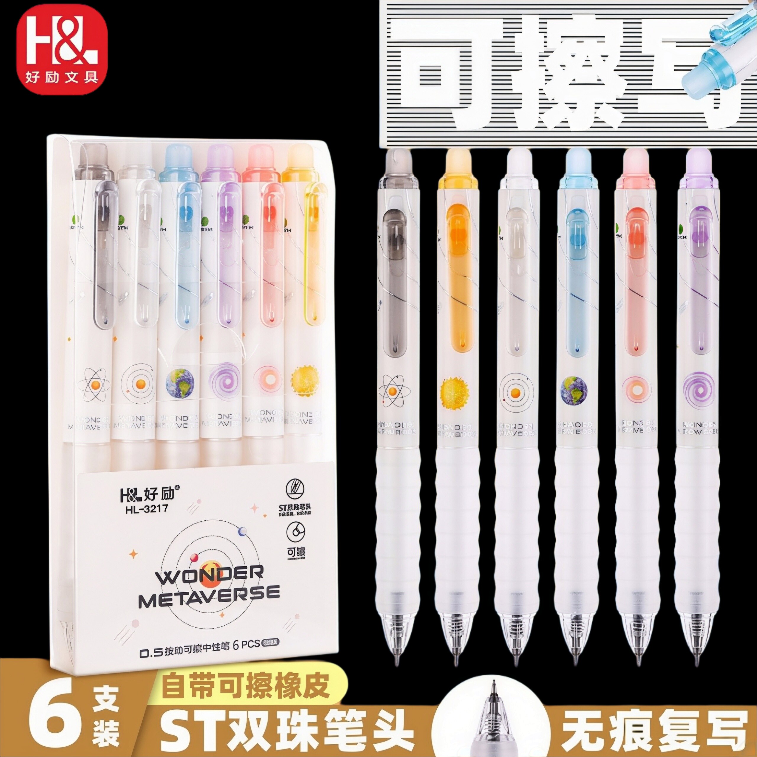 好励可擦笔小学生用热敏按动中性