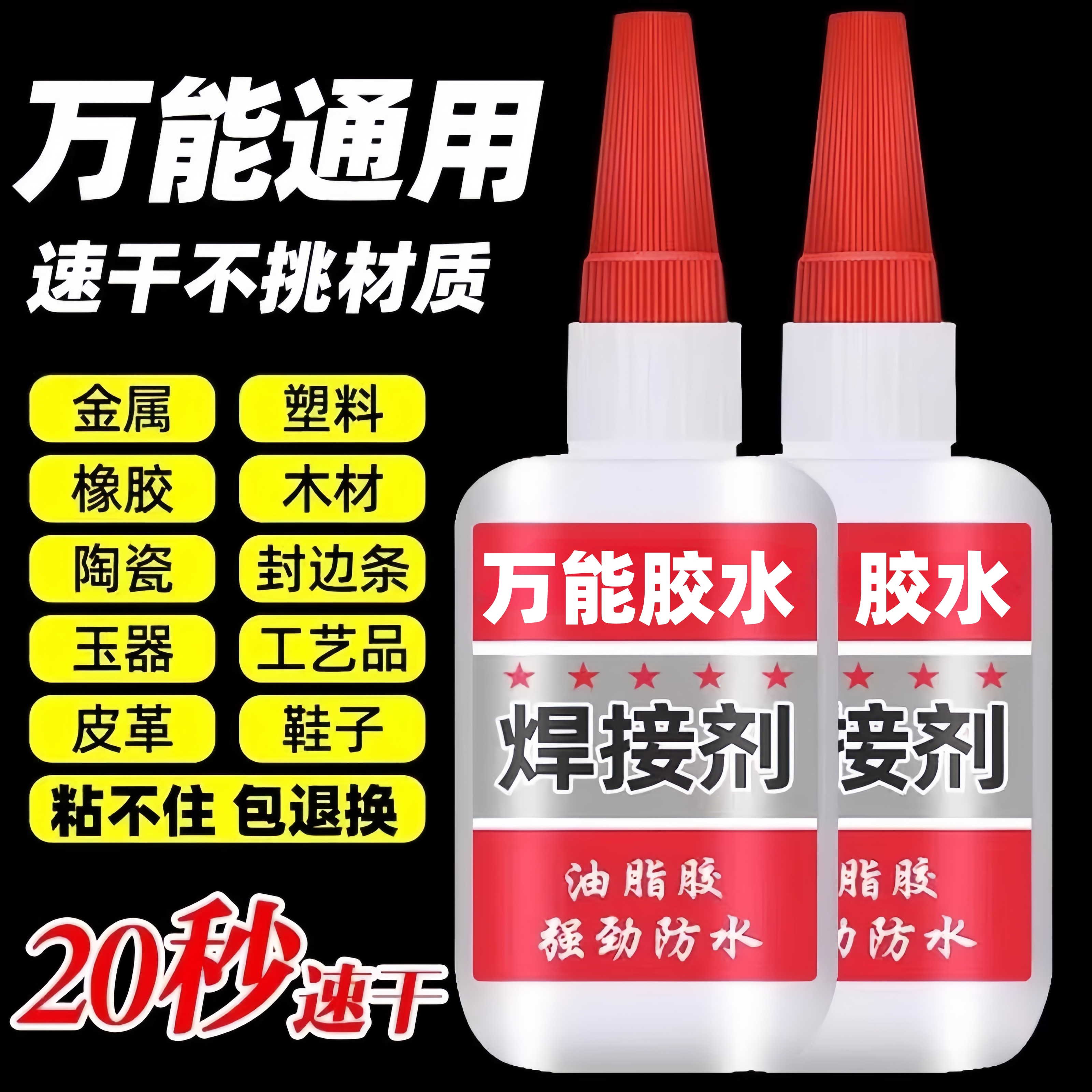 多功能焊接剂好用推进