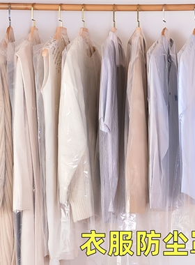 衣服防尘罩家用透明挂衣袋防尘袋衣服套干洗店一次性大衣西服罩子