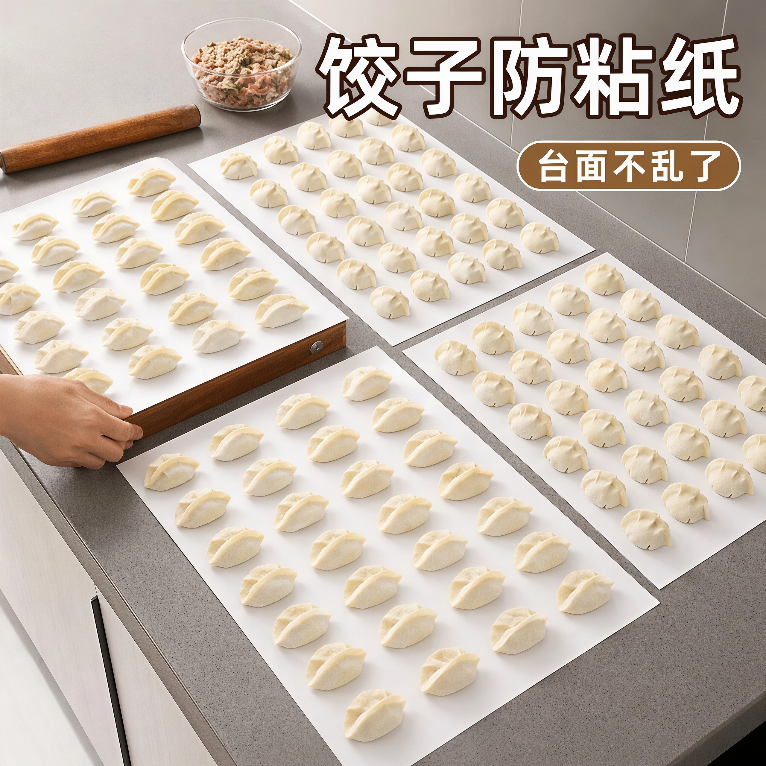 食品级防粘硅油纸饺子馄饨专用