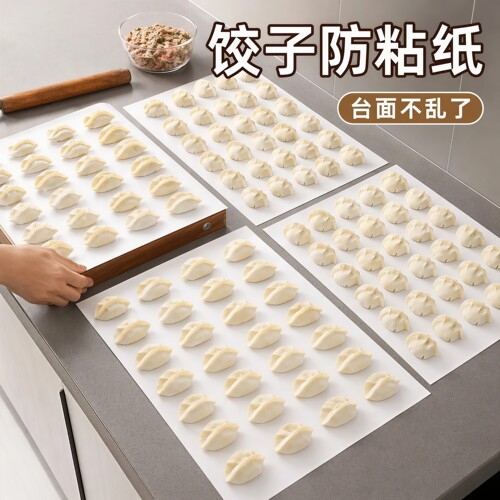 食品级防粘硅油纸饺子馄饨专用