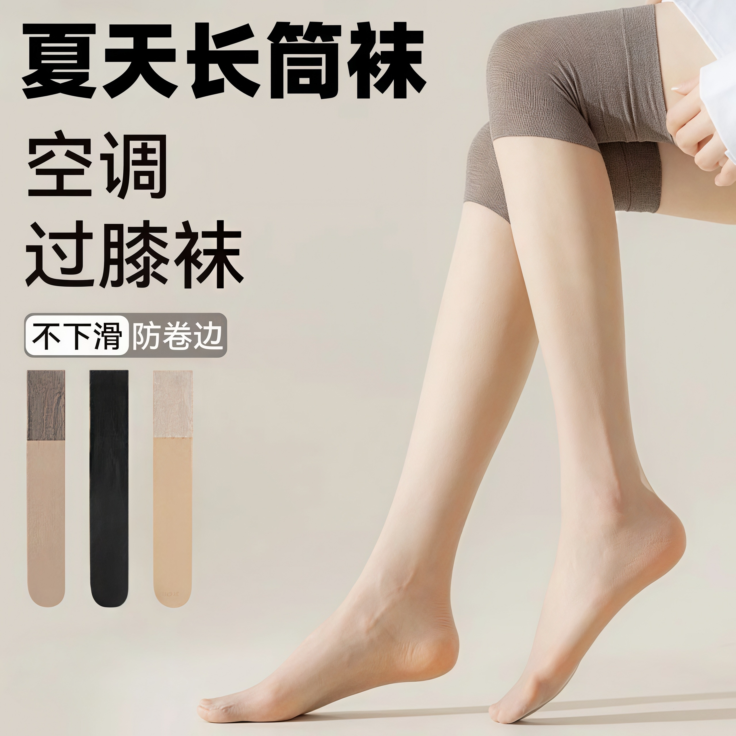 夏季薄款防勾丝防滑过膝袜女