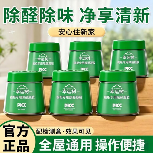 幸运树除甲醛凝胶果冻新房去味