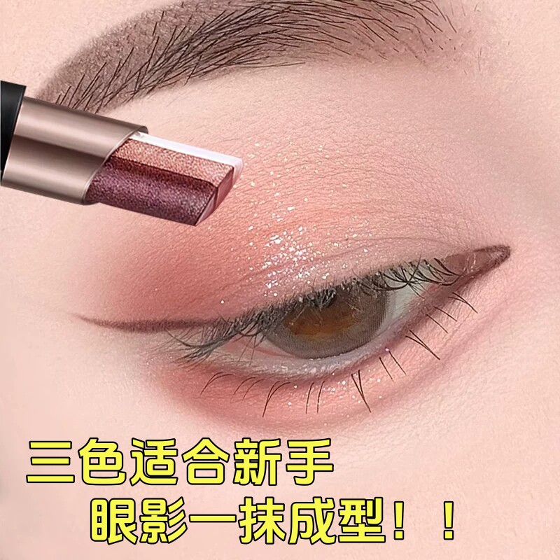 眼影棒三色一体女哑光珠光高光手残党初学者日常淡妆不飞粉眼影笔