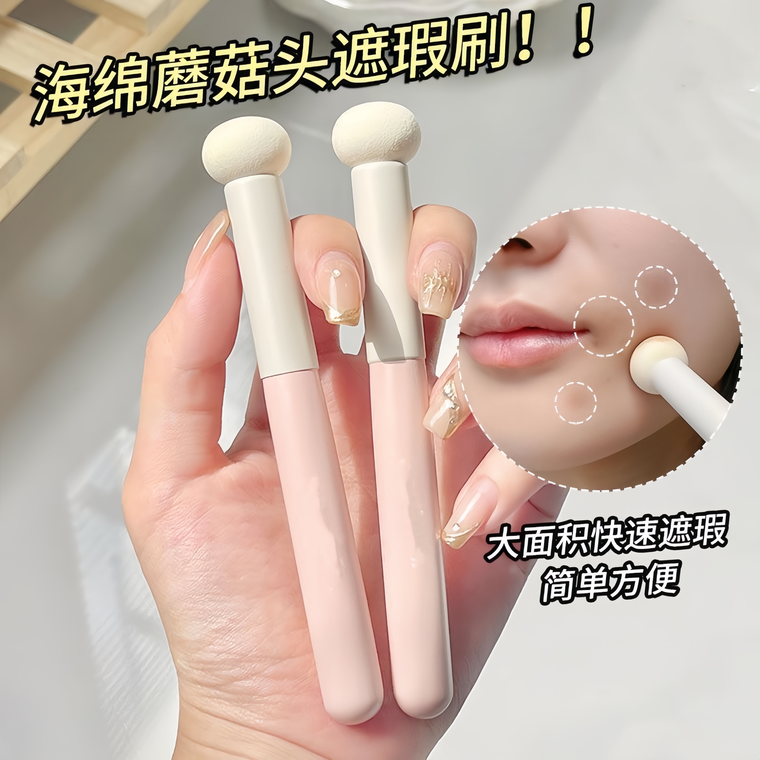 蘑菇头遮瑕刷圆头海绵头遮泪沟黑眼圈法令纹精细柔软小馒头化妆刷