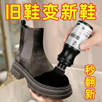 磨砂皮鞋翻新补色剂翻毛皮补色剂鹿皮绒鞋面清洗绒面护理鞋油无色