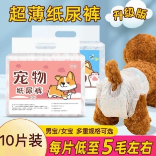 宠物狗狗纸尿裤狗狗尿不湿泰迪母狗生理期安全月经裤比熊环腰尿裤