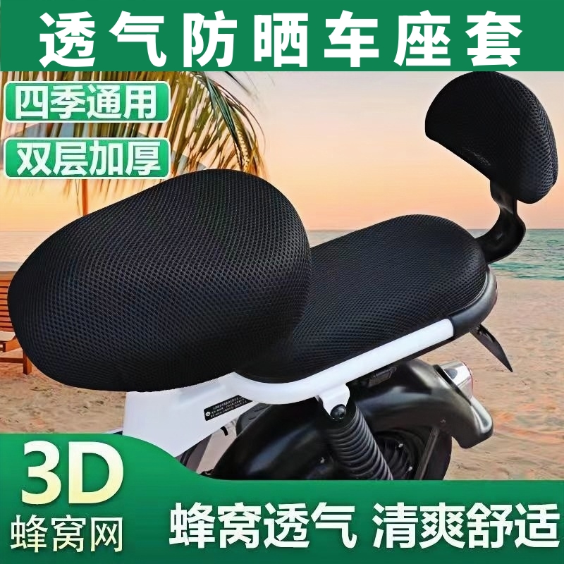 电动自行车坐垫套防水防晒座套