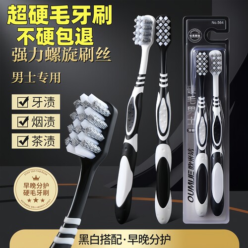 硬毛牙刷成人正品超硬耐用