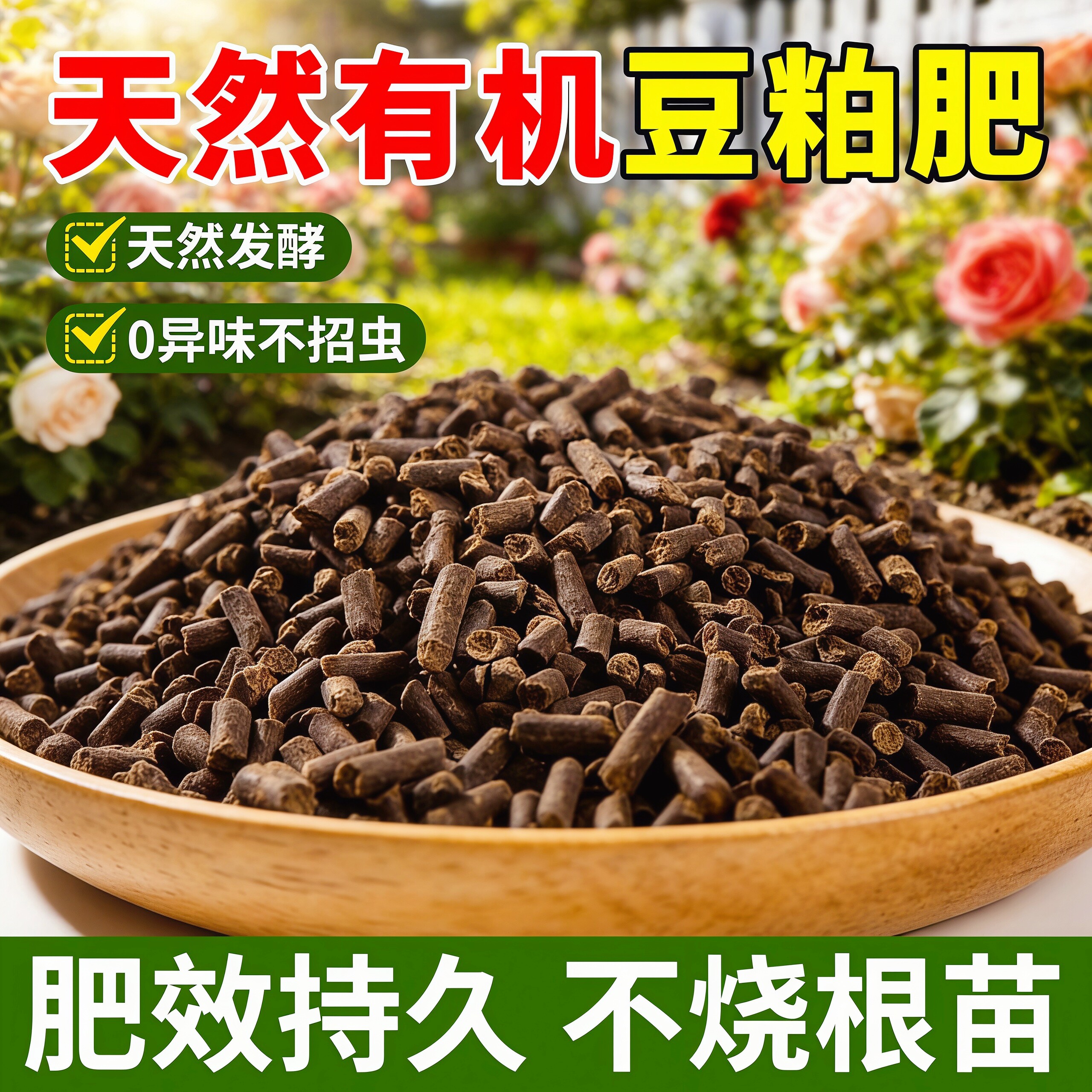 发酵豆粕肥料有机颗粒肥腐熟生物饼肥蔬菜花卉果树通用有机缓释肥