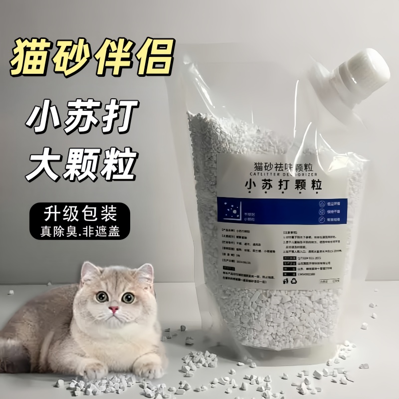小蘇打大粒貓砂除臭顆粒去味除濕
