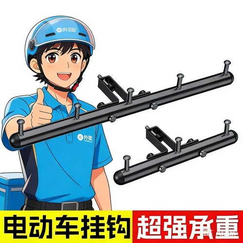 电动车外卖前置横杆挂餐钩