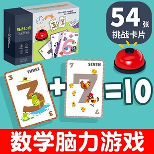数字卡牌儿童数字游戏宝宝数学加减乘除启蒙早教亲子互动益智玩具