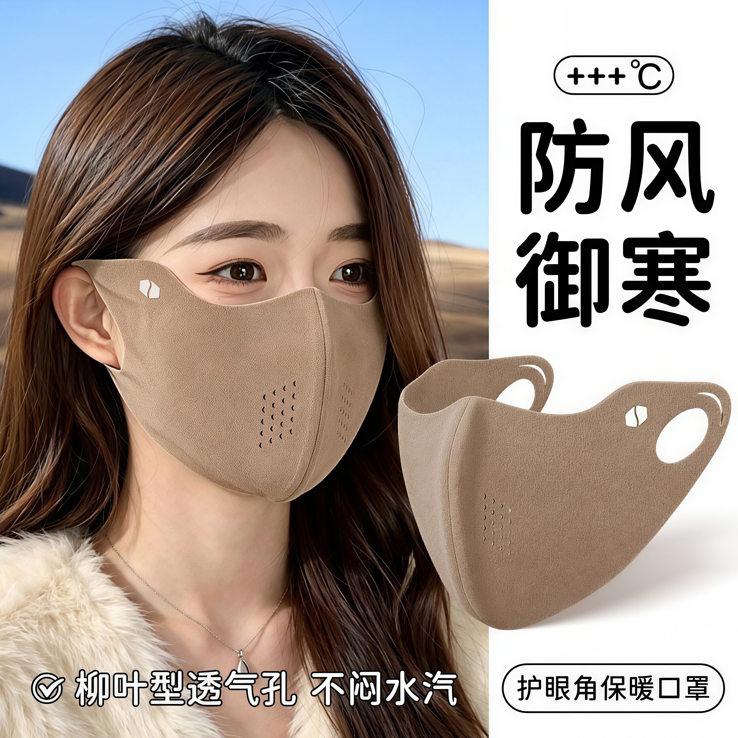 新款冬季保暖口罩防风御寒无痕显瘦修饰脸型可水洗护眼角双面暖绒