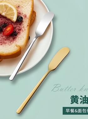 黄油刀日式牛油刀奶酪甜品抹酱刀涂抹刀果酱抹刀加厚不锈钢西餐刀