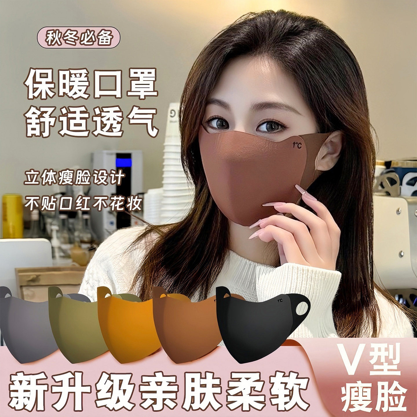 美拉德秋冬保暖口罩防风可水洗