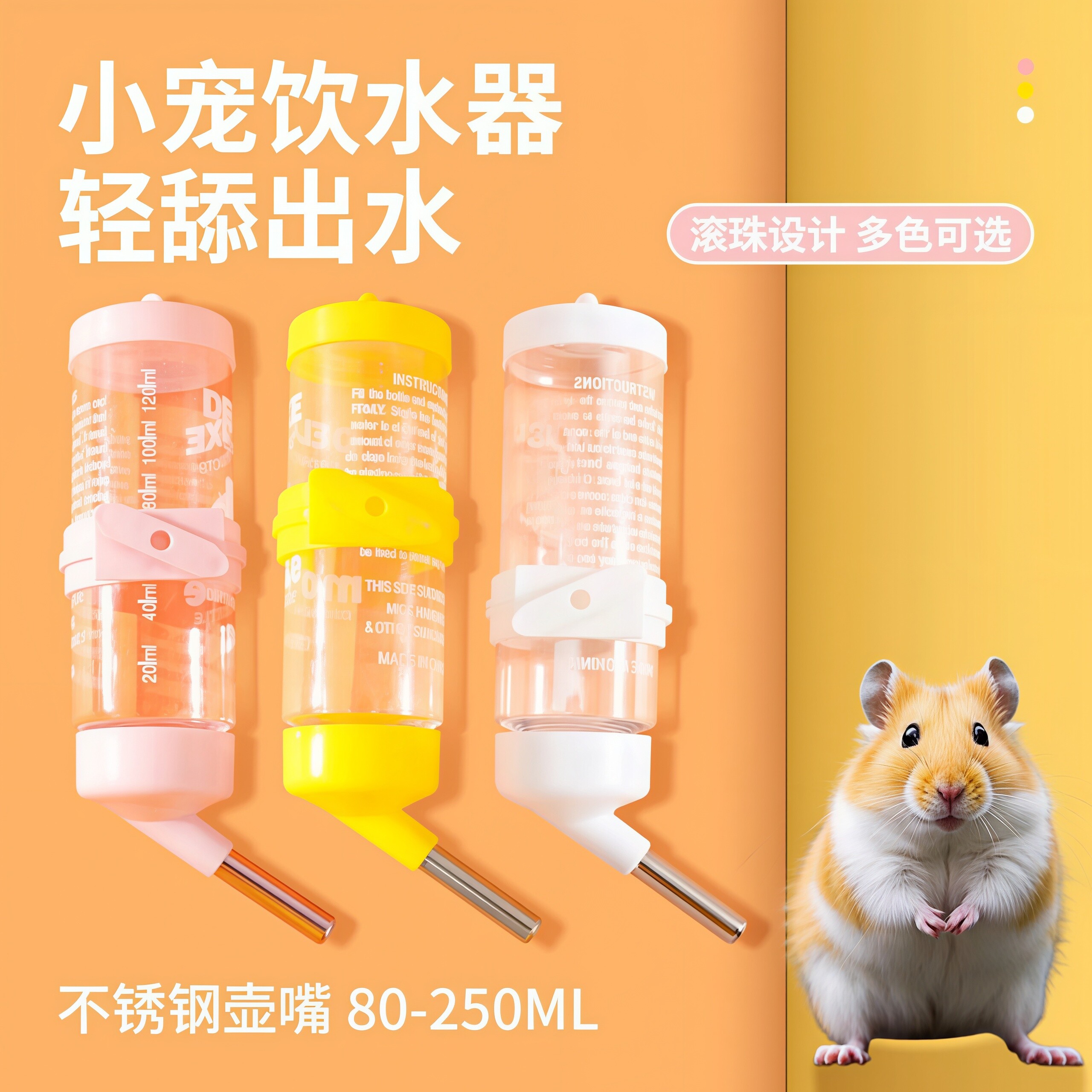 仓鼠水壶饮水器兔子荷兰猪金丝熊喝水壶小宠物用品防漏滚珠喂水器