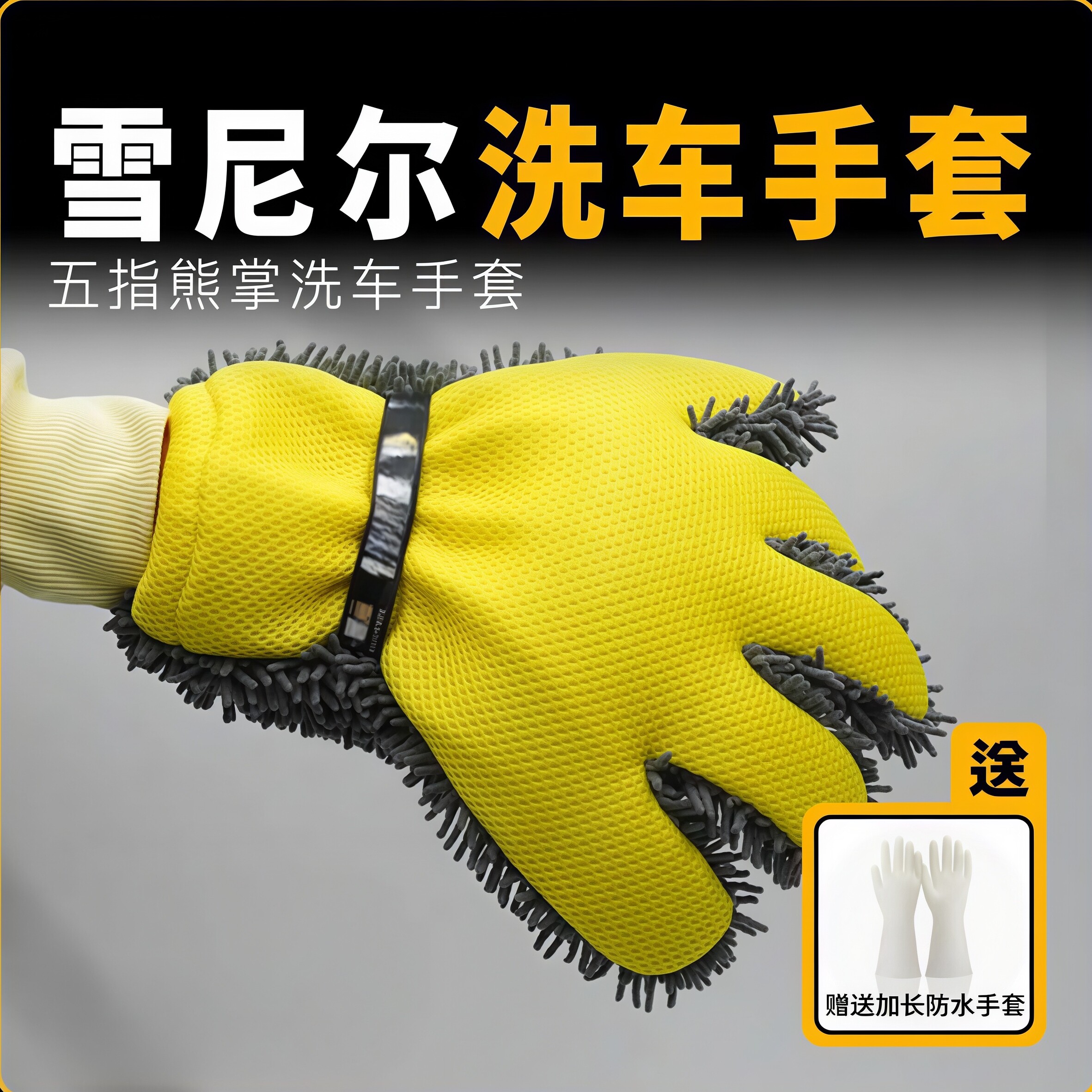 车漆海绵轮毂清洗不伤擦车加厚美容洗车毛绒手套五指毛绒绒雪尼尔