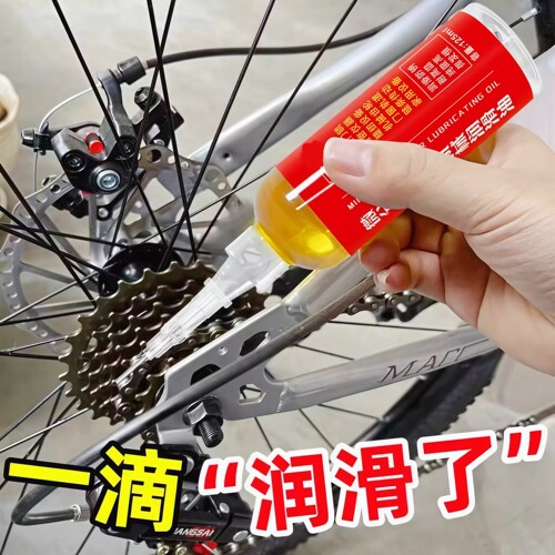 链条油山地车自行车单车配件润滑