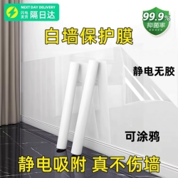 墙面透明保护膜墙壁防潮防水贴膜