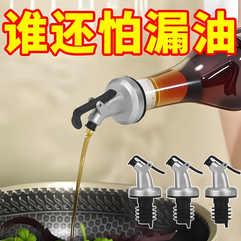 倒油嘴油瓶嘴不滴漏導流調料瓶