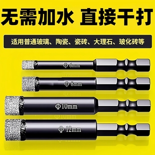 瓷砖打孔钻头不加水玻璃大理石干打石材陶瓷全瓷玻化砖专用开孔器