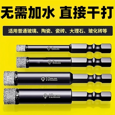 瓷砖打孔钻头不加水玻璃专用开孔